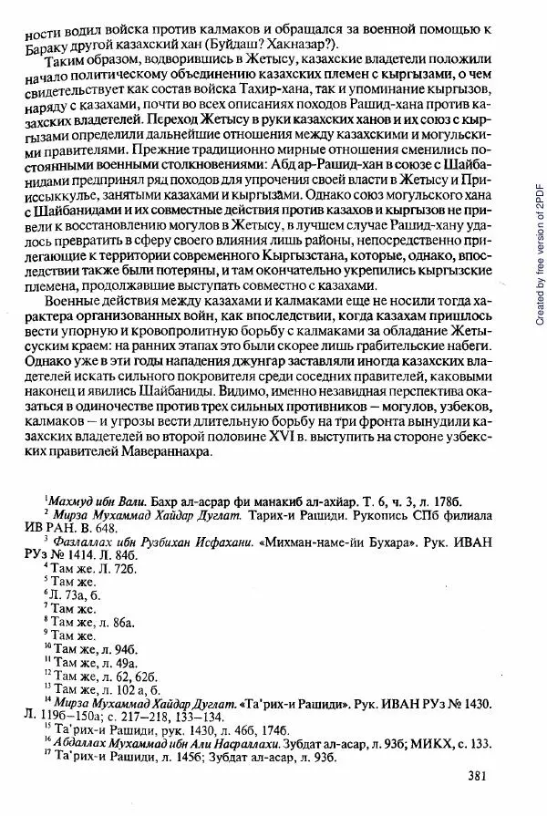  Коллектив авторов - История Казахстана (с древнейших времен до наших дней). В пяти томах. Том 2 - Страница № 383
