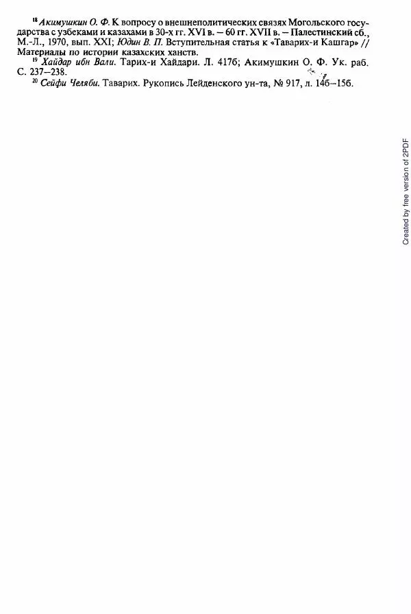  Коллектив авторов - История Казахстана (с древнейших времен до наших дней). В пяти томах. Том 2 - Страница № 384