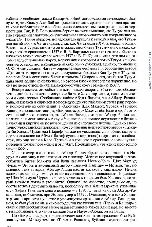  Коллектив авторов - История Казахстана (с древнейших времен до наших дней). В пяти томах. Том 2 - Страница № 386