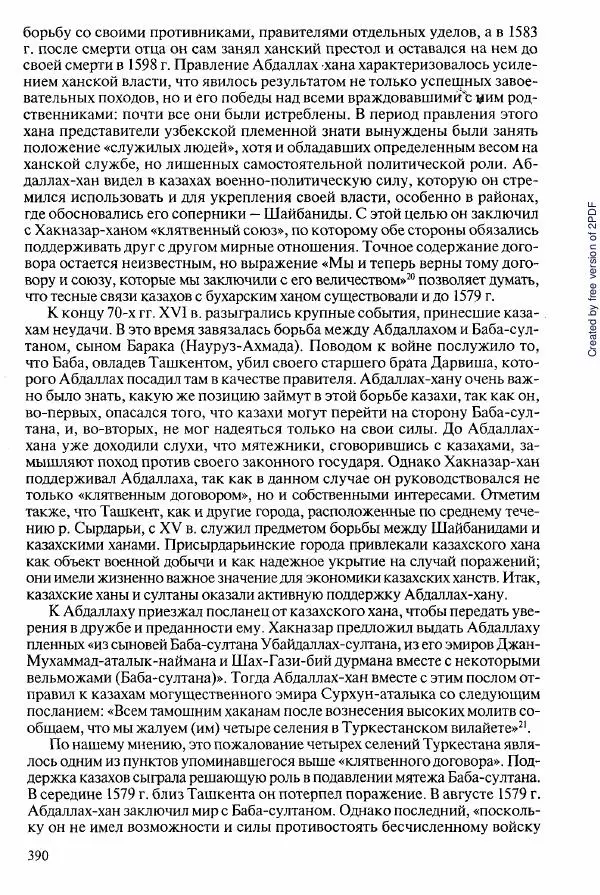  Коллектив авторов - История Казахстана (с древнейших времен до наших дней). В пяти томах. Том 2 - Страница № 392