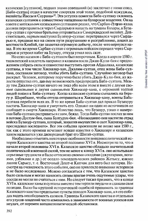  Коллектив авторов - История Казахстана (с древнейших времен до наших дней). В пяти томах. Том 2 - Страница № 394