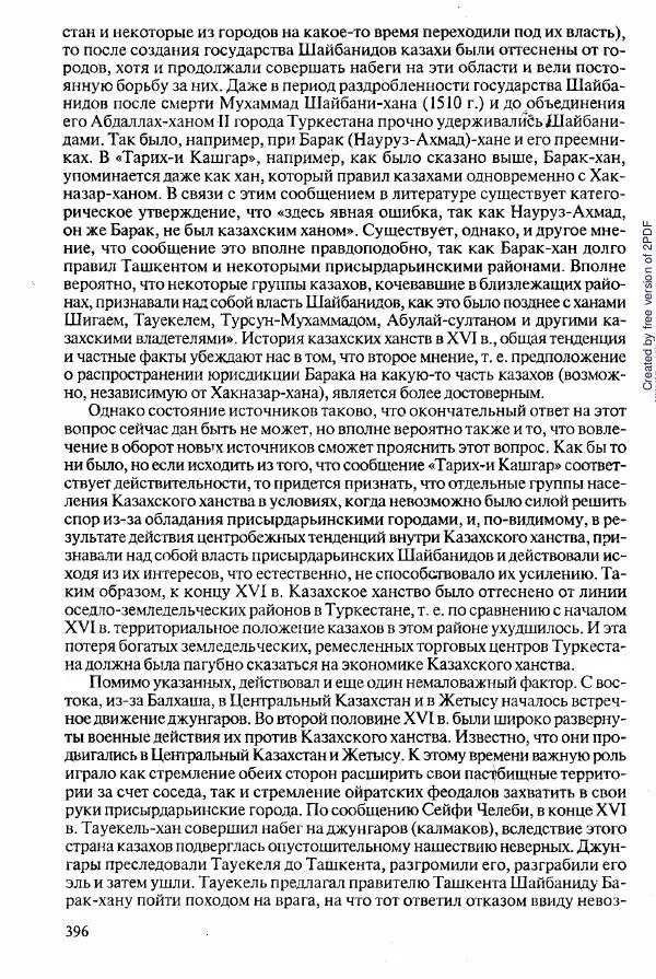  Коллектив авторов - История Казахстана (с древнейших времен до наших дней). В пяти томах. Том 2 - Страница № 398