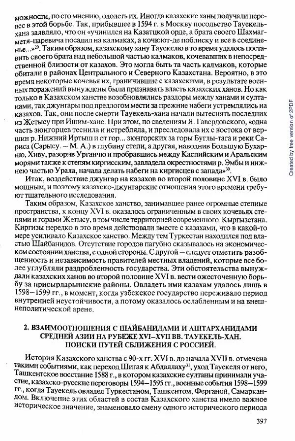  Коллектив авторов - История Казахстана (с древнейших времен до наших дней). В пяти томах. Том 2 - Страница № 399