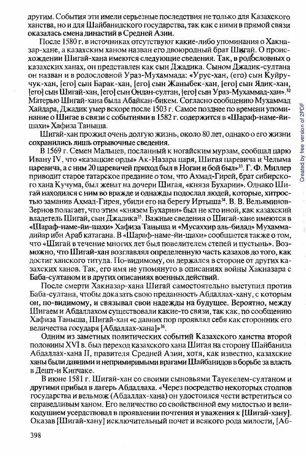  Коллектив авторов - История Казахстана (с древнейших времен до наших дней). В пяти томах. Том 2 - Страница № 400