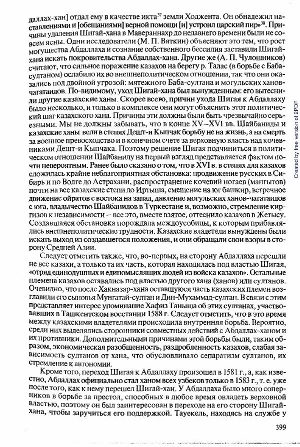 Коллектив авторов - История Казахстана (с древнейших времен до наших дней). В пяти томах. Том 2 - Страница № 401