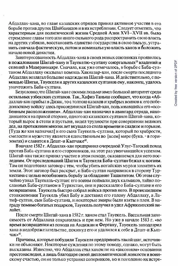  Коллектив авторов - История Казахстана (с древнейших времен до наших дней). В пяти томах. Том 2 - Страница № 402