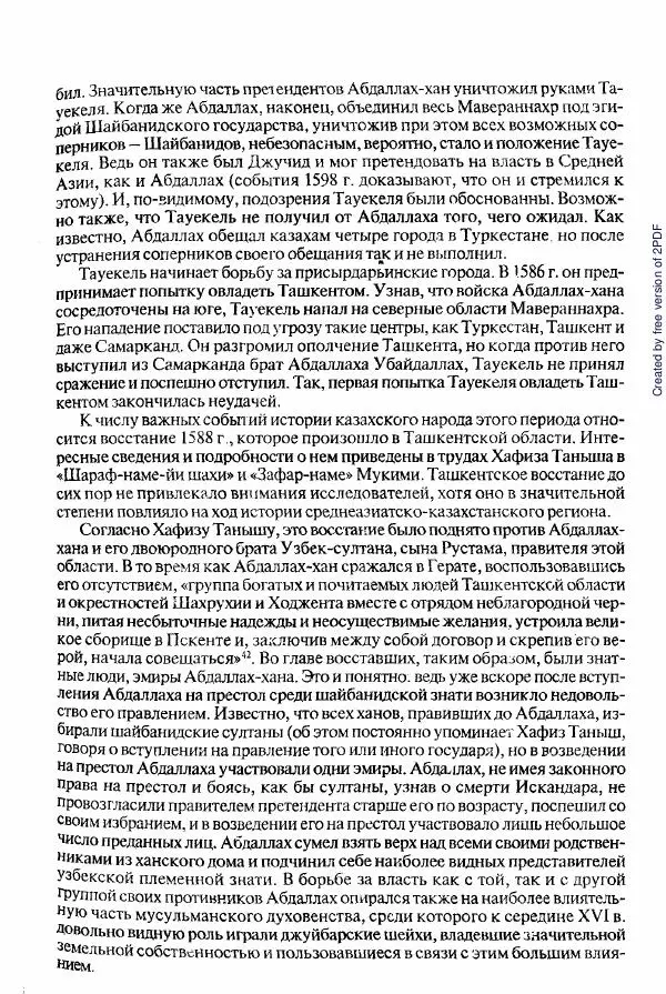  Коллектив авторов - История Казахстана (с древнейших времен до наших дней). В пяти томах. Том 2 - Страница № 403