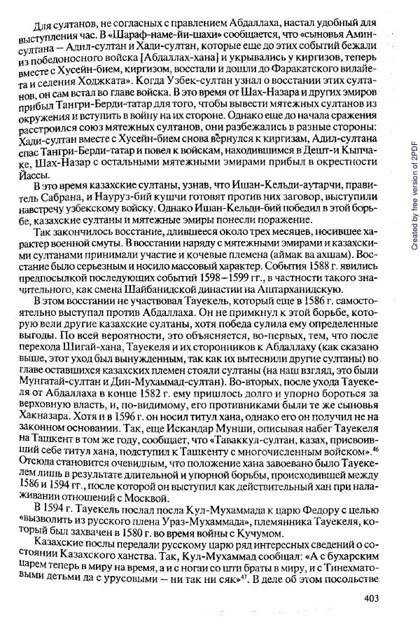  Коллектив авторов - История Казахстана (с древнейших времен до наших дней). В пяти томах. Том 2 - Страница № 405