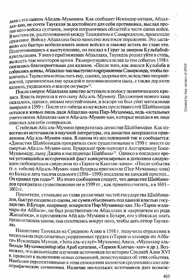  Коллектив авторов - История Казахстана (с древнейших времен до наших дней). В пяти томах. Том 2 - Страница № 407