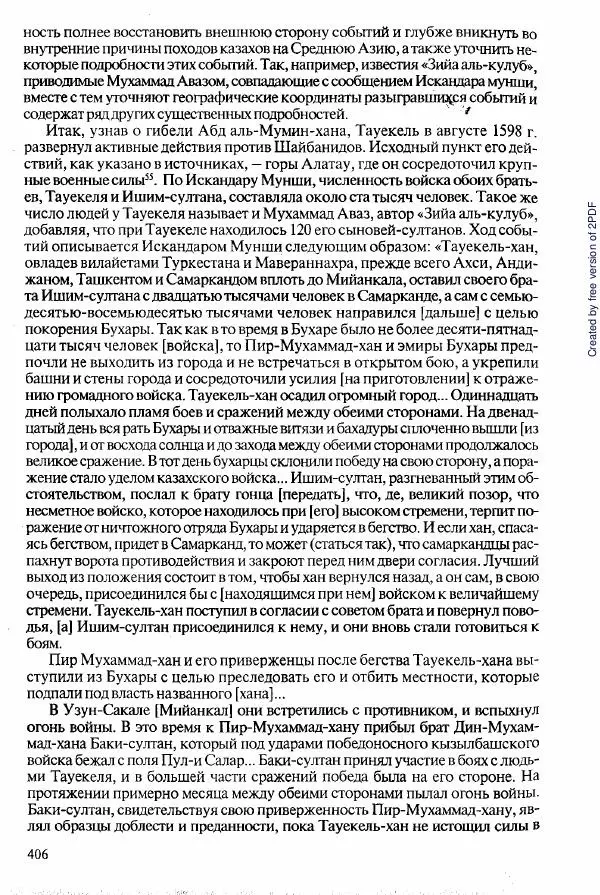  Коллектив авторов - История Казахстана (с древнейших времен до наших дней). В пяти томах. Том 2 - Страница № 408