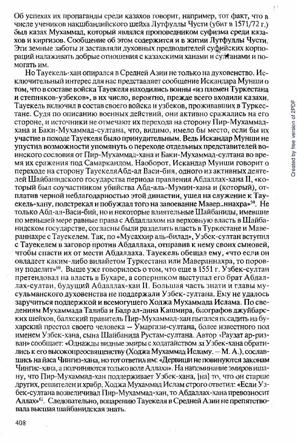  Коллектив авторов - История Казахстана (с древнейших времен до наших дней). В пяти томах. Том 2 - Страница № 410