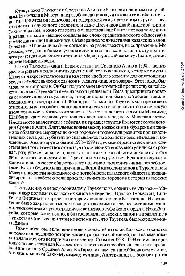  Коллектив авторов - История Казахстана (с древнейших времен до наших дней). В пяти томах. Том 2 - Страница № 411