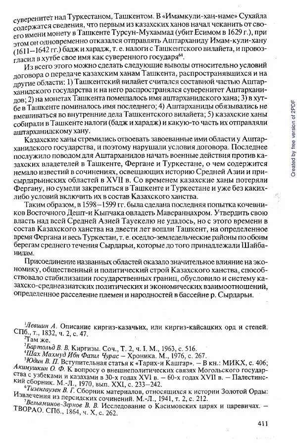  Коллектив авторов - История Казахстана (с древнейших времен до наших дней). В пяти томах. Том 2 - Страница № 413