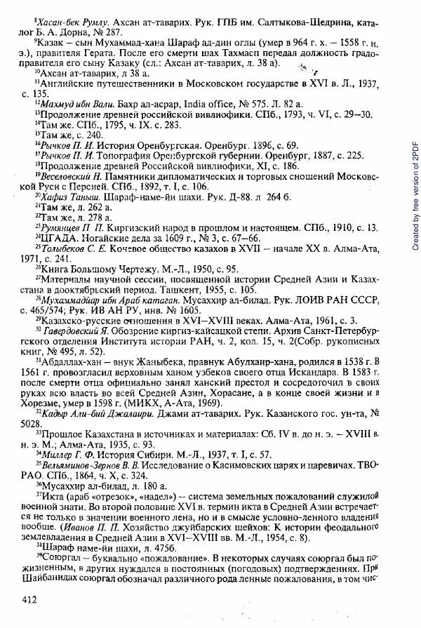  Коллектив авторов - История Казахстана (с древнейших времен до наших дней). В пяти томах. Том 2 - Страница № 414