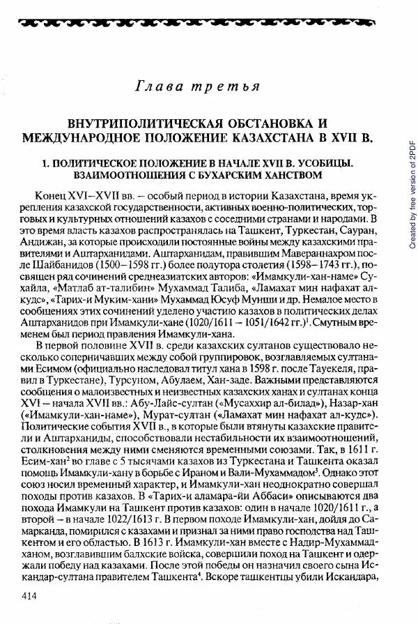  Коллектив авторов - История Казахстана (с древнейших времен до наших дней). В пяти томах. Том 2 - Страница № 416
