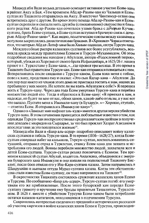  Коллектив авторов - История Казахстана (с древнейших времен до наших дней). В пяти томах. Том 2 - Страница № 418