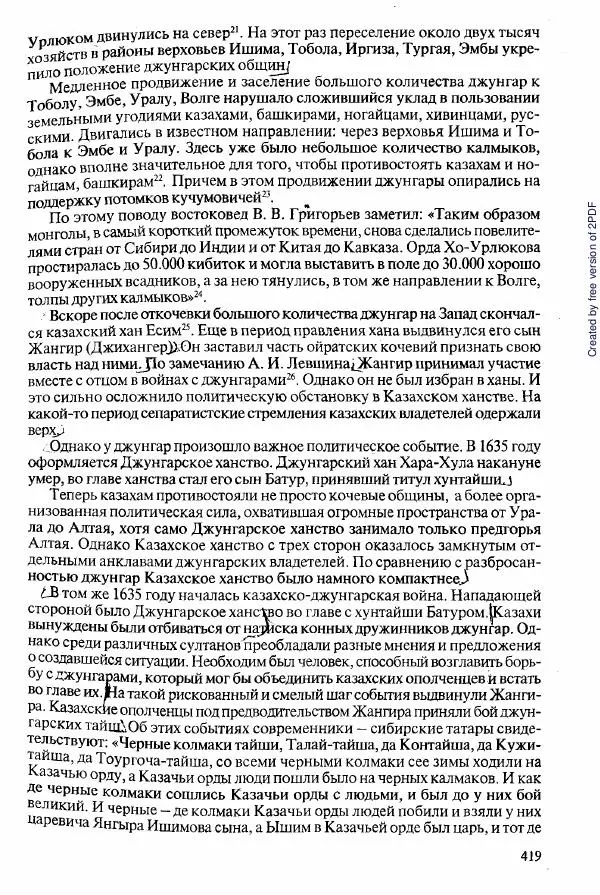  Коллектив авторов - История Казахстана (с древнейших времен до наших дней). В пяти томах. Том 2 - Страница № 421