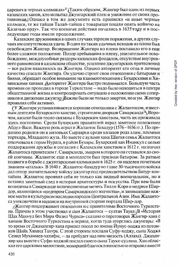  Коллектив авторов - История Казахстана (с древнейших времен до наших дней). В пяти томах. Том 2 - Страница № 422