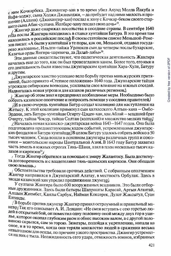  Коллектив авторов - История Казахстана (с древнейших времен до наших дней). В пяти томах. Том 2 - Страница № 423