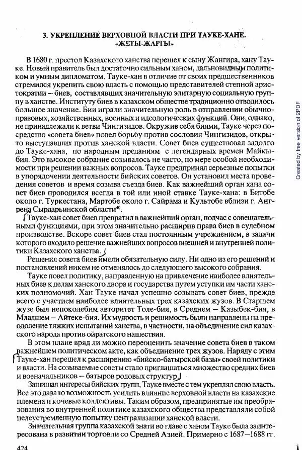  Коллектив авторов - История Казахстана (с древнейших времен до наших дней). В пяти томах. Том 2 - Страница № 426