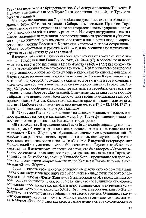  Коллектив авторов - История Казахстана (с древнейших времен до наших дней). В пяти томах. Том 2 - Страница № 427