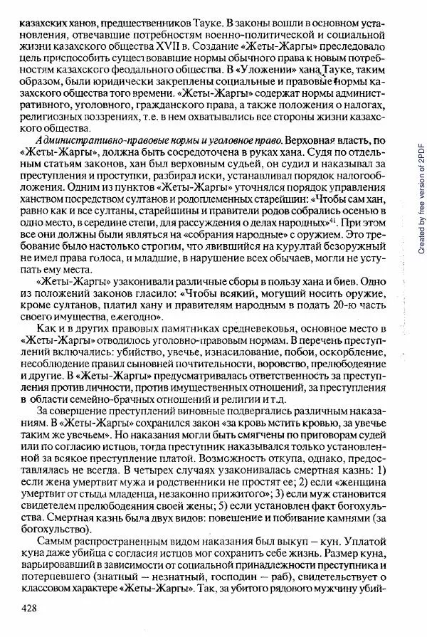  Коллектив авторов - История Казахстана (с древнейших времен до наших дней). В пяти томах. Том 2 - Страница № 430