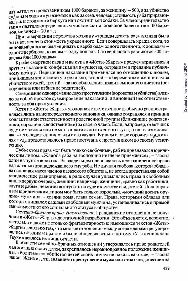 Коллектив авторов - История Казахстана (с древнейших времен до наших дней). В пяти томах. Том 2 - Страница № 431