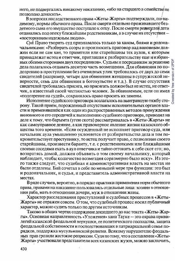  Коллектив авторов - История Казахстана (с древнейших времен до наших дней). В пяти томах. Том 2 - Страница № 432