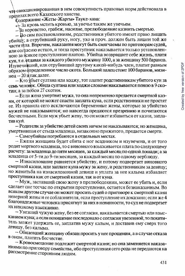  Коллектив авторов - История Казахстана (с древнейших времен до наших дней). В пяти томах. Том 2 - Страница № 433