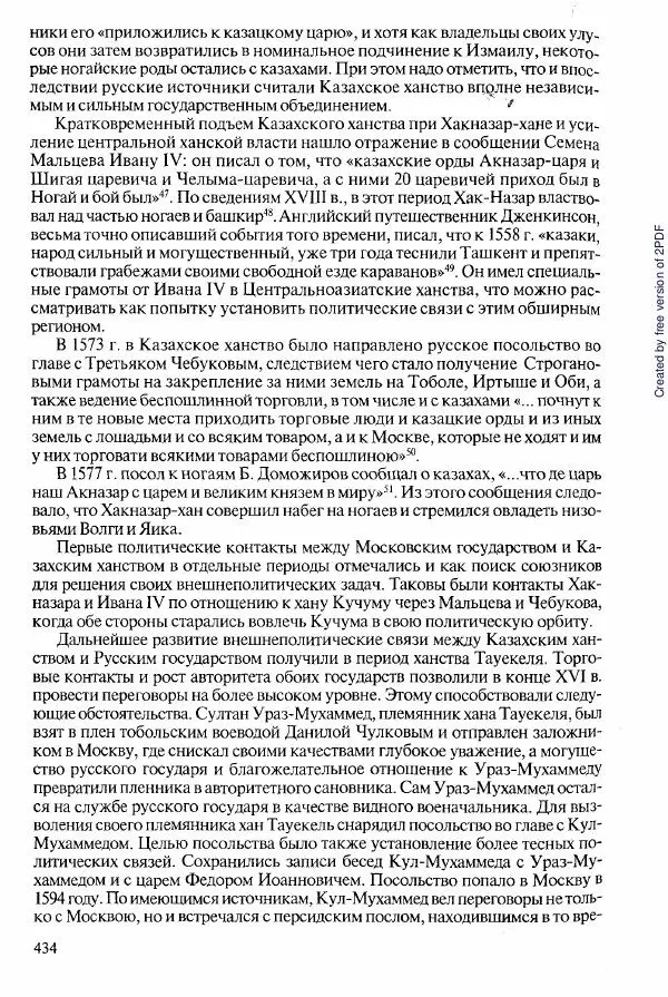  Коллектив авторов - История Казахстана (с древнейших времен до наших дней). В пяти томах. Том 2 - Страница № 436