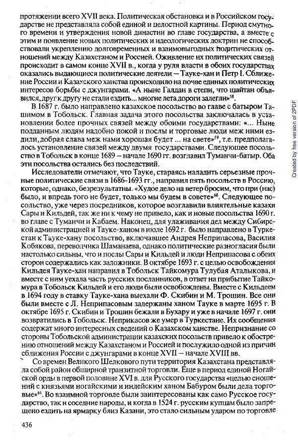  Коллектив авторов - История Казахстана (с древнейших времен до наших дней). В пяти томах. Том 2 - Страница № 438