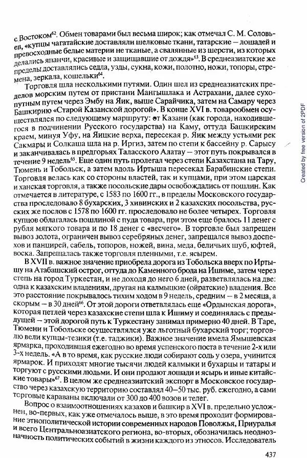  Коллектив авторов - История Казахстана (с древнейших времен до наших дней). В пяти томах. Том 2 - Страница № 439