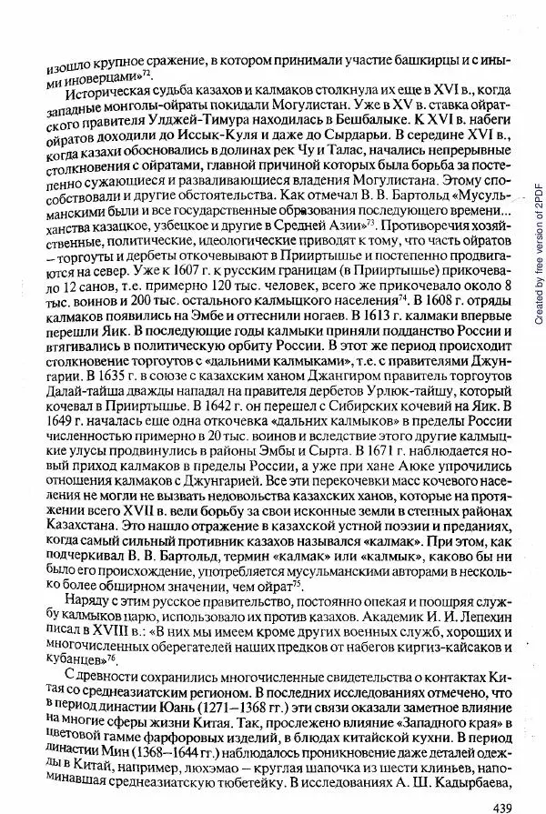  Коллектив авторов - История Казахстана (с древнейших времен до наших дней). В пяти томах. Том 2 - Страница № 441
