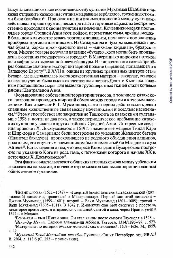  Коллектив авторов - История Казахстана (с древнейших времен до наших дней). В пяти томах. Том 2 - Страница № 444