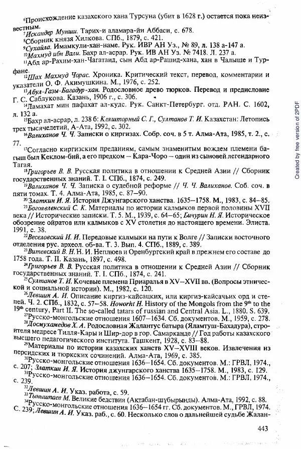  Коллектив авторов - История Казахстана (с древнейших времен до наших дней). В пяти томах. Том 2 - Страница № 445