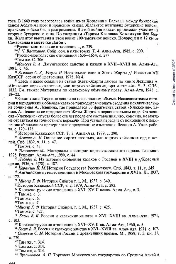  Коллектив авторов - История Казахстана (с древнейших времен до наших дней). В пяти томах. Том 2 - Страница № 446