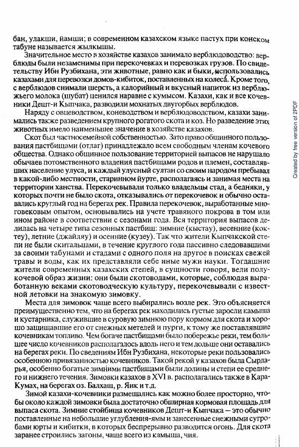  Коллектив авторов - История Казахстана (с древнейших времен до наших дней). В пяти томах. Том 2 - Страница № 450
