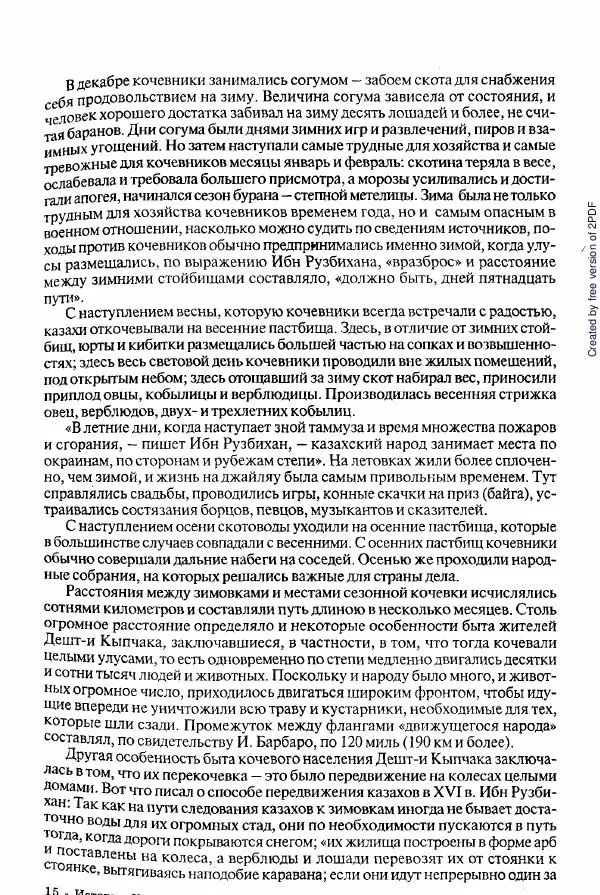 <!--p--><!--p--><!--p--><!--p--><!--p--><!--p--><!--p--><!--p--><!--p--><!--p--><!--p--><!--p--><!--p--><!--p--><!--p--><!--p--><!--p--><!--p--><!--p--><!--p--><!--p--><!--p--><!--p--><!--p--><!--p--><!--p--><!--p--><!--p--><!--p--><!--p--><!--p--><!--p--><!--p--><!--p--><!--p--><!--p--><!--p--><!--p--><!--p--><!--p--><!--p--><!--p--><!--p--><!--p--><!--p--><!--p--><!--p--><!--p--><!--p--><!--p--><!--p--><!--p--><!--p--><!--p--><!--p--><!--p--><!--p--><!--p--><!--p--><!--p--><!--p--><!--p--><!--p--><!--p--><!--p--><!--p--><!--p--><!--p--><!--p--><!--p--><!--p--><!--p--><!--p--><!--p--><!--p--><!--p--><!--p--><!--p--><!--p--><!--p--><!--p--><!--p--><!--p--><!--p--><!--p--><!--p--><!--p--><!--p--><!--p--><!--p--><!--p--><!--p--><!--p--><!--p--><!--p--><!--p--><!--p--><!--p--><!--p--><!--p--><!--p--><!--p--><!--p--><!--p--><!--p--><!--p--><!--p--><!--p--><!--p--><!--p--><!--p--><!--p--><!--p--><!--p--><!--p--><!--p--><!--p--><!--p--><!--p--><!--p--><!--p--><!--p--><!--p--><!--p--><!--p--><!--p--><!--p--><!--p--><!--p--><!--p--><!--p--><!--p--><!--p--><!--p--><!--p--><!--p--><!--p--><!--p--><!--p--><!--p--><!--p--><!--p--><!--p--><!--p--><!--p--><!--p--><!--p--><!--p--><!--p--><!--p-->Коллектив авторов - История Казахстана (с древнейших времен до наших дней). В пяти томах. Том 2 - Страница № 451