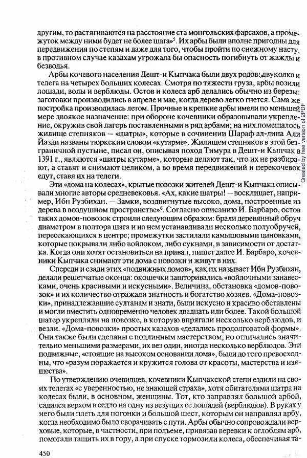  Коллектив авторов - История Казахстана (с древнейших времен до наших дней). В пяти томах. Том 2 - Страница № 452