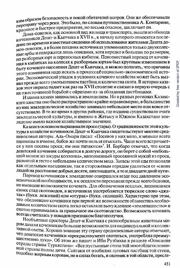  Коллектив авторов - История Казахстана (с древнейших времен до наших дней). В пяти томах. Том 2 - Страница № 453
