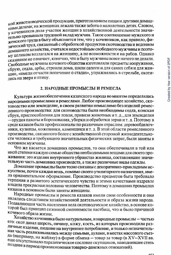  Коллектив авторов - История Казахстана (с древнейших времен до наших дней). В пяти томах. Том 2 - Страница № 455