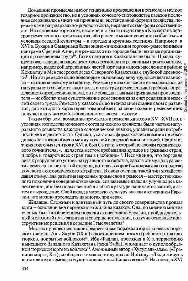  Коллектив авторов - История Казахстана (с древнейших времен до наших дней). В пяти томах. Том 2 - Страница № 456