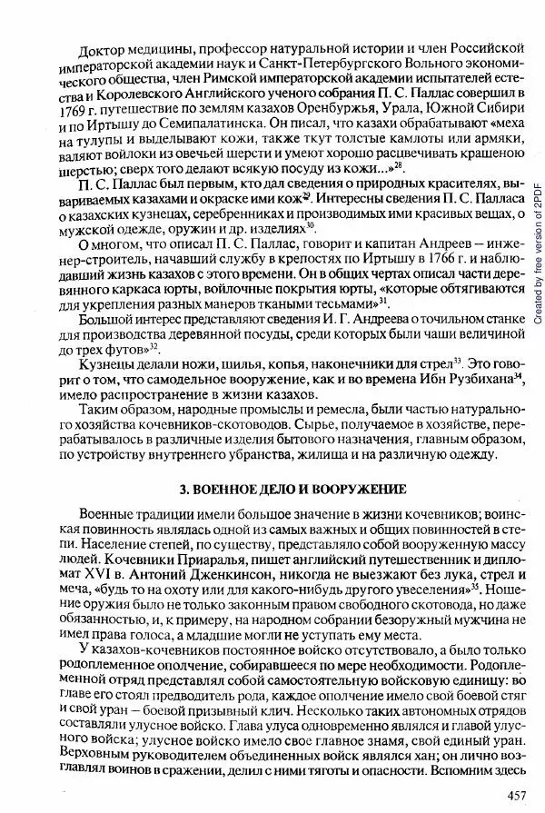  Коллектив авторов - История Казахстана (с древнейших времен до наших дней). В пяти томах. Том 2 - Страница № 459