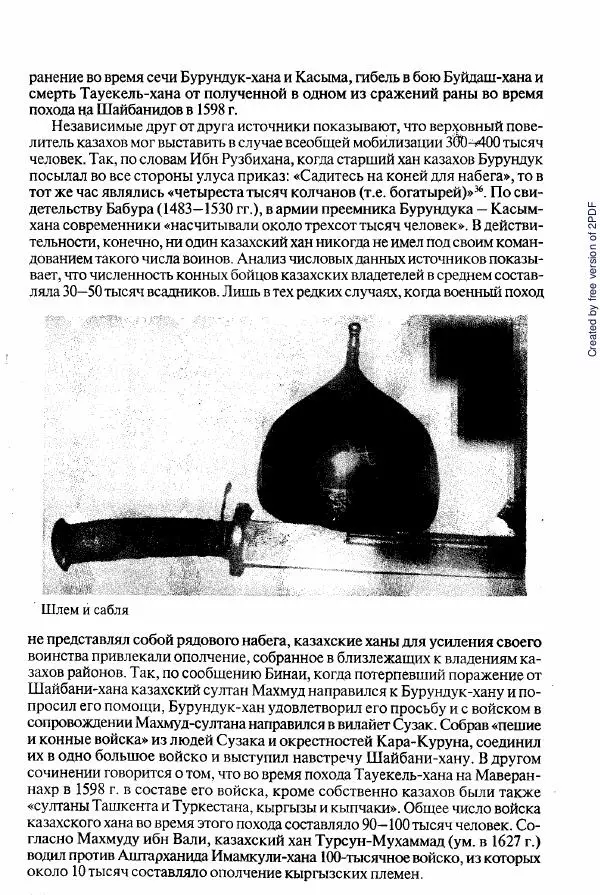  Коллектив авторов - История Казахстана (с древнейших времен до наших дней). В пяти томах. Том 2 - Страница № 460