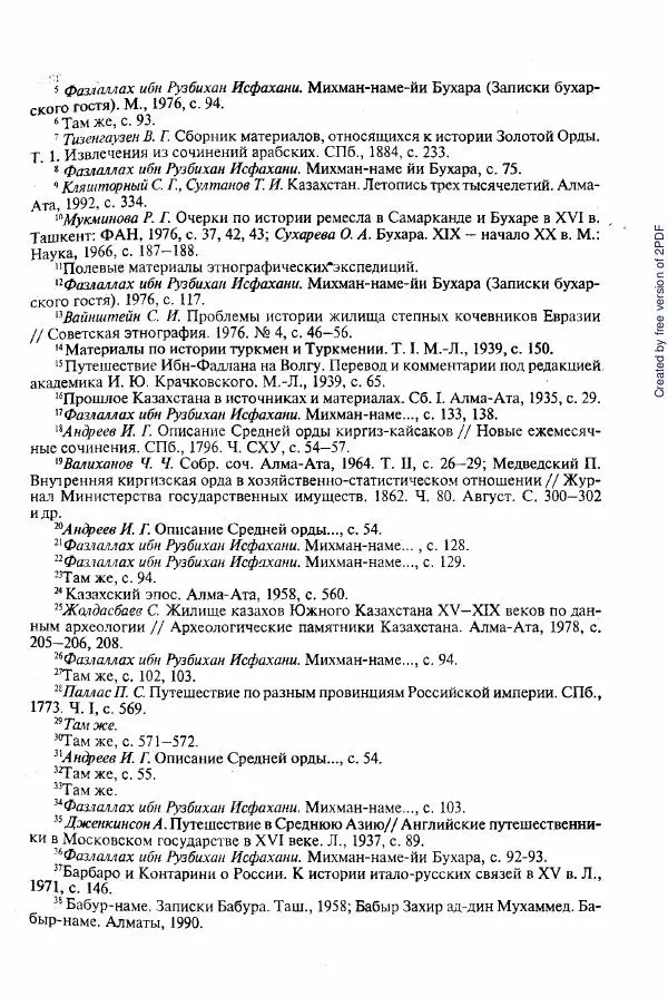  Коллектив авторов - История Казахстана (с древнейших времен до наших дней). В пяти томах. Том 2 - Страница № 463