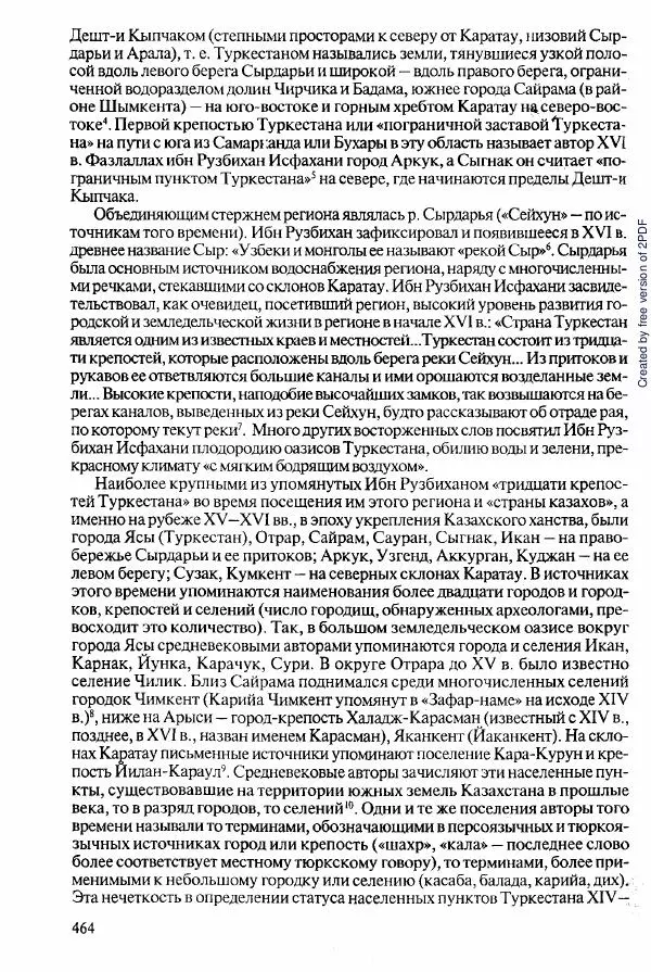  Коллектив авторов - История Казахстана (с древнейших времен до наших дней). В пяти томах. Том 2 - Страница № 466