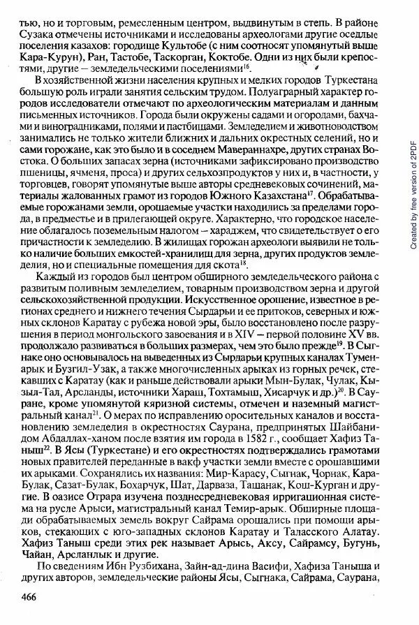  Коллектив авторов - История Казахстана (с древнейших времен до наших дней). В пяти томах. Том 2 - Страница № 468