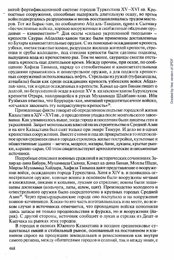  Коллектив авторов - История Казахстана (с древнейших времен до наших дней). В пяти томах. Том 2 - Страница № 470