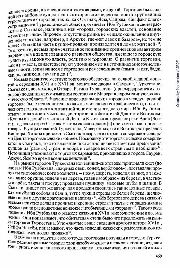  Коллектив авторов - История Казахстана (с древнейших времен до наших дней). В пяти томах. Том 2 - Страница № 471