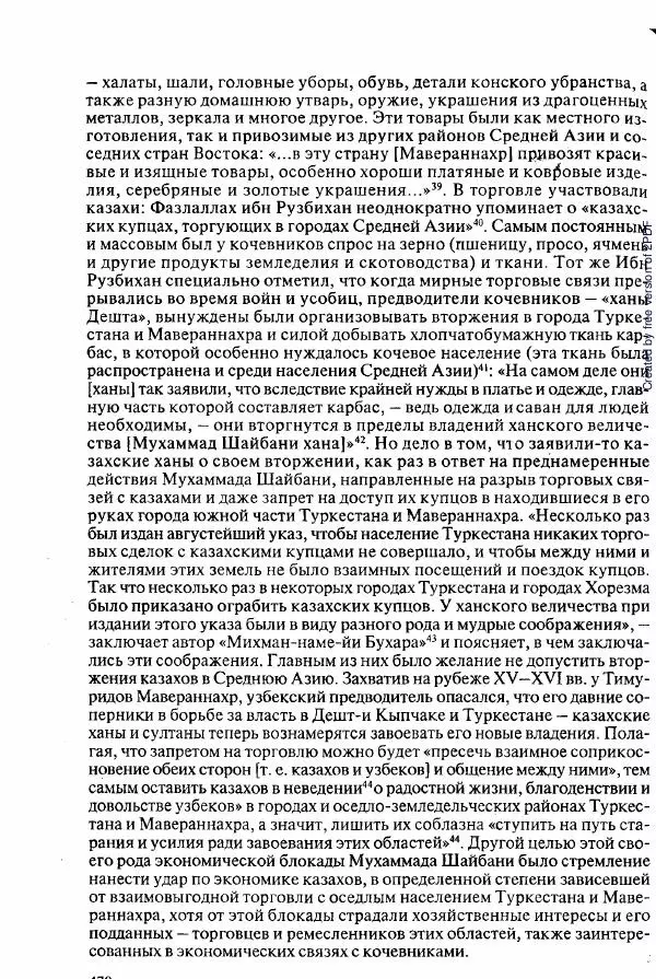  Коллектив авторов - История Казахстана (с древнейших времен до наших дней). В пяти томах. Том 2 - Страница № 472